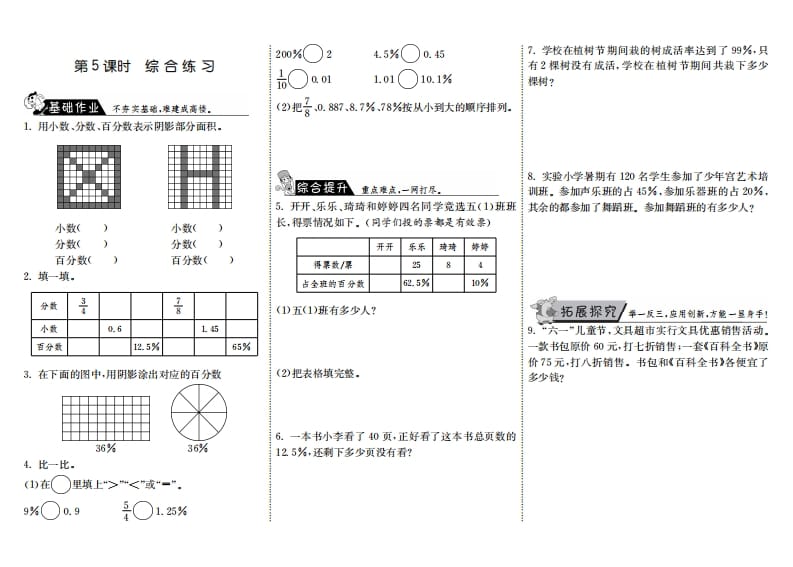 六年级数学上册4.5综合练习（北师大版）-米大兔试卷网