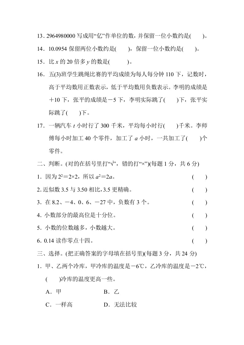 图片[2]-五年级数学上册专项复习卷1（苏教版）-米大兔试卷网