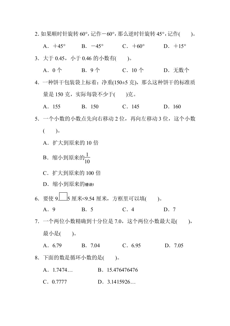 图片[3]-五年级数学上册专项复习卷1（苏教版）-米大兔试卷网