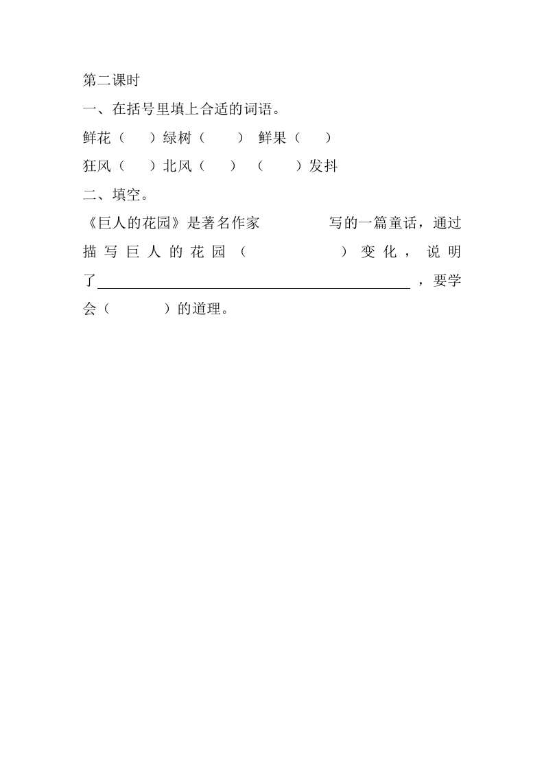 图片[3]-四年级语文下册27巨人的花园课时练-米大兔试卷网