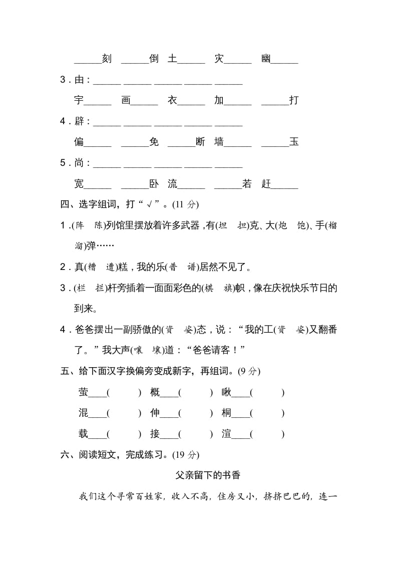 图片[2]-六年级语文上册形近字（部编版）-米大兔试卷网