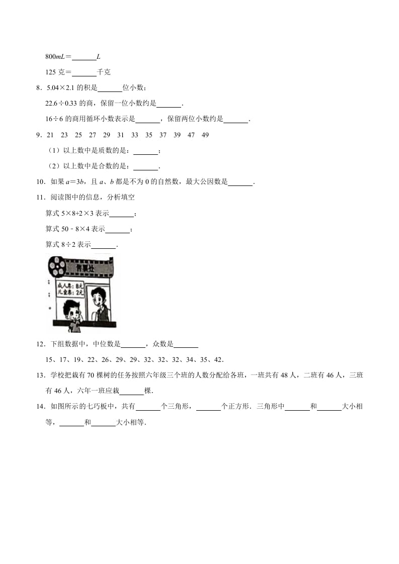 图片[2]-六年级数学下册小升初模拟试题（11）苏教版（含解析）-米大兔试卷网