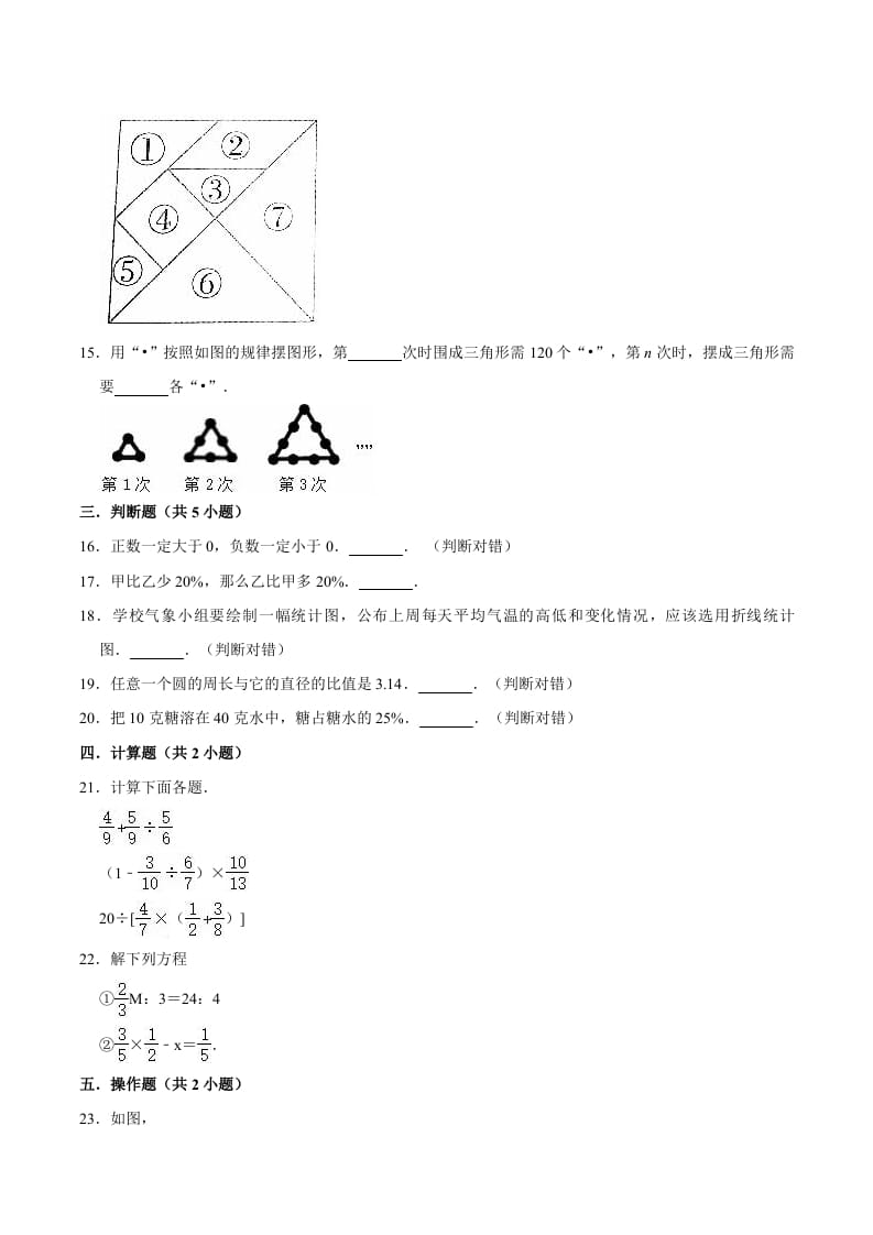 图片[3]-六年级数学下册小升初模拟试题（11）苏教版（含解析）-米大兔试卷网