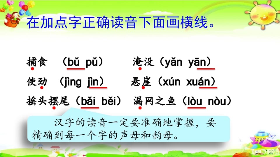 图片[2]-二年级语文上册综合练习（部编）-米大兔试卷网