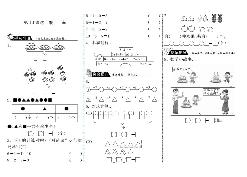 一年级数学上册3.10乘车·(北师大版)-米大兔试卷网