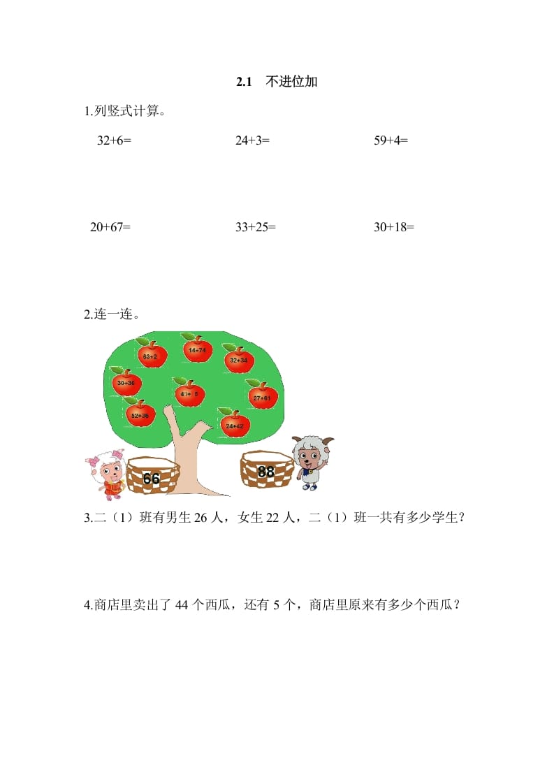 二年级数学上册2.1不进位加（人教版）-米大兔试卷网