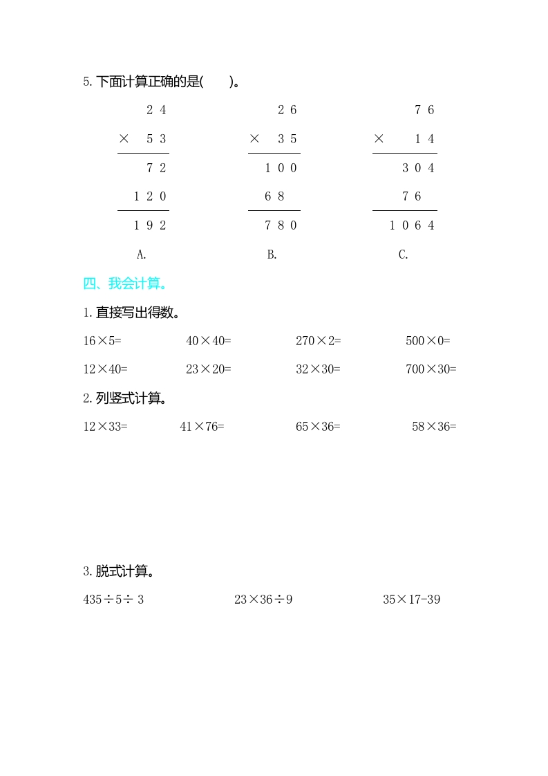 图片[2]-三年级数学下册第四单元检测卷2-米大兔试卷网