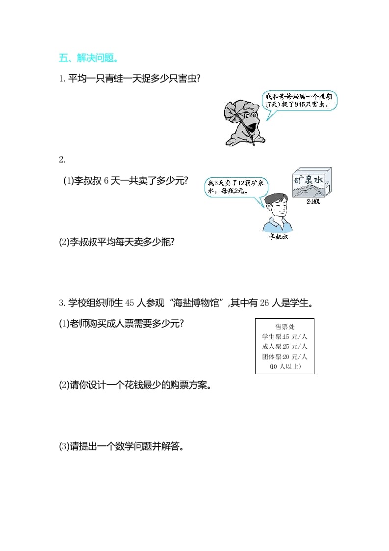 图片[3]-三年级数学下册第四单元检测卷2-米大兔试卷网