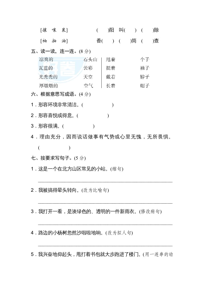 图片[2]-六年级语文上册第五单元达标检测卷（二）（部编版）-米大兔试卷网