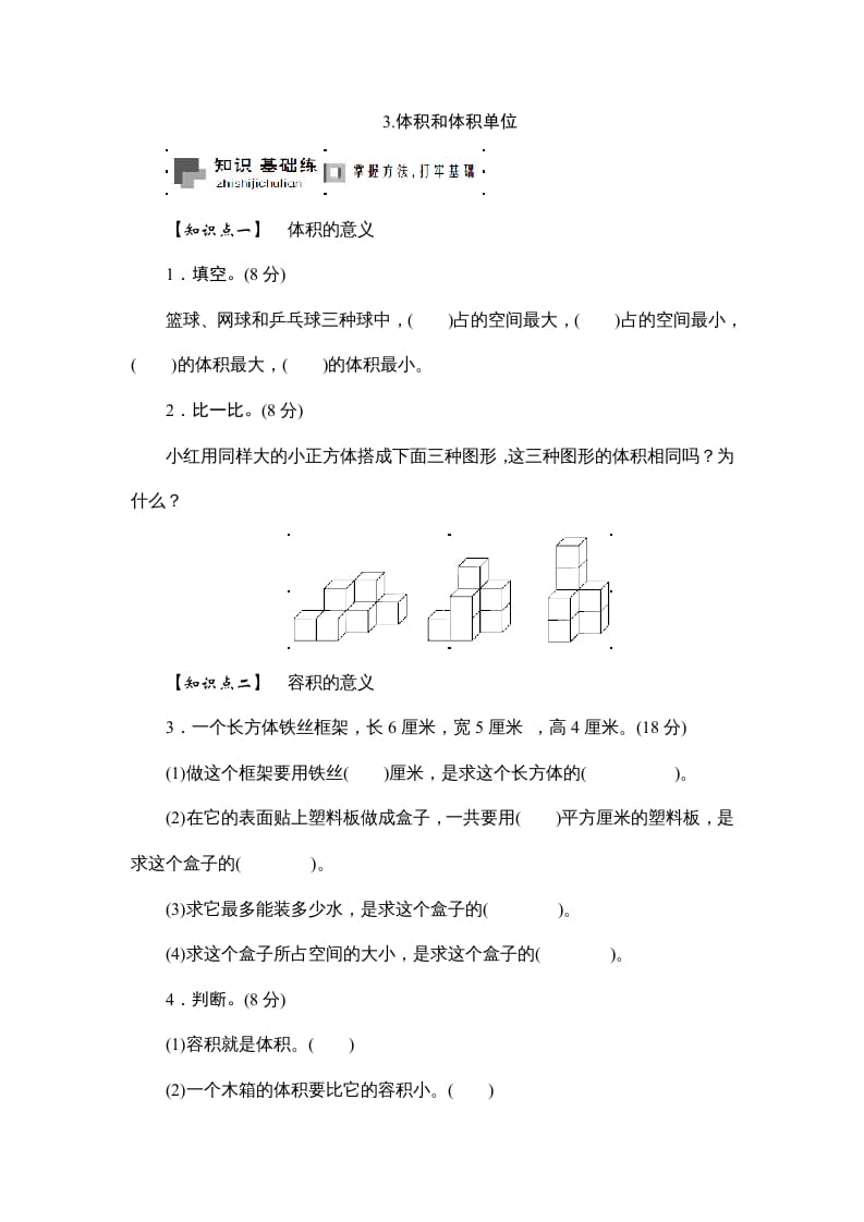 六年级数学上册课时测3.体积和体积单位1314（答案不全）（苏教版）-米大兔试卷网