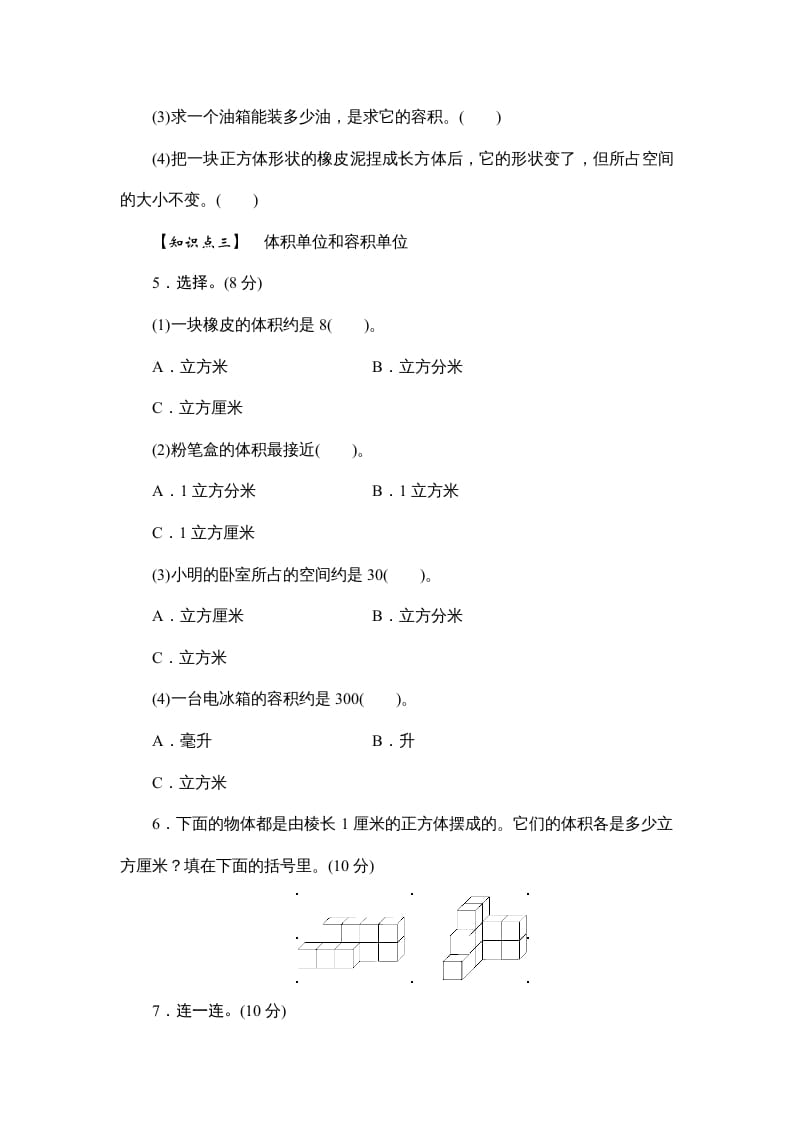 图片[2]-六年级数学上册课时测3.体积和体积单位1314（答案不全）（苏教版）-米大兔试卷网