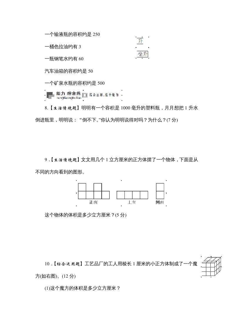 图片[3]-六年级数学上册课时测3.体积和体积单位1314（答案不全）（苏教版）-米大兔试卷网