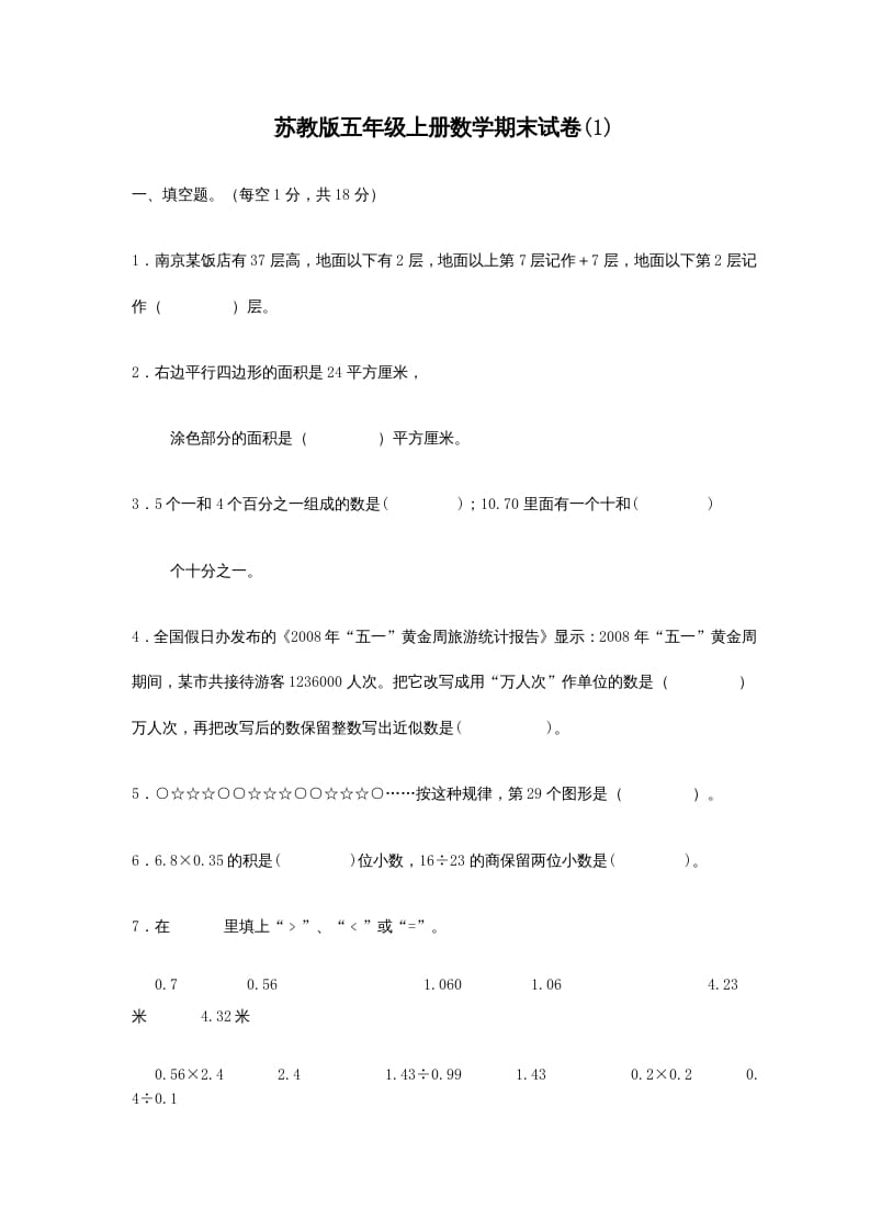 五年级数学上册期末试卷(3套)（有答案）（苏教版）-米大兔试卷网