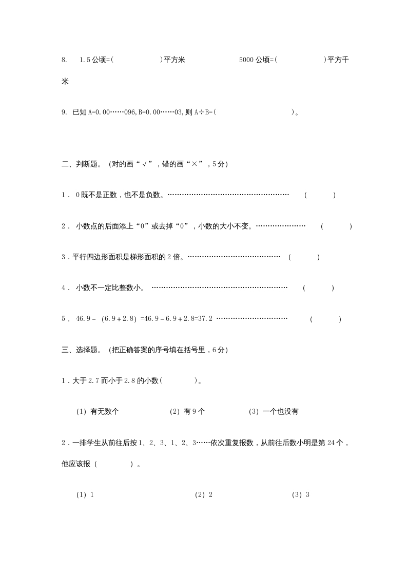 图片[2]-五年级数学上册期末试卷(3套)（有答案）（苏教版）-米大兔试卷网