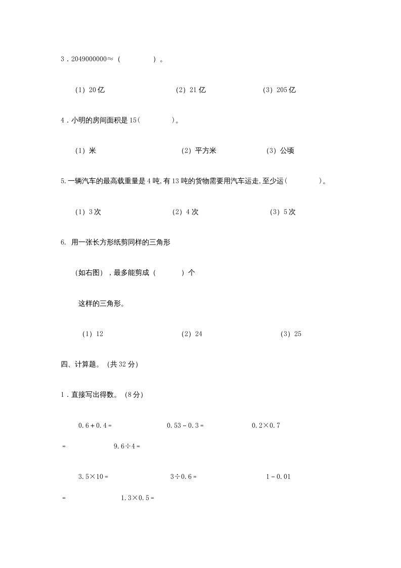 图片[3]-五年级数学上册期末试卷(3套)（有答案）（苏教版）-米大兔试卷网