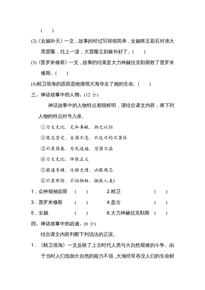 图片[2]-四年级语文上册第四单元主题训练卷-米大兔试卷网