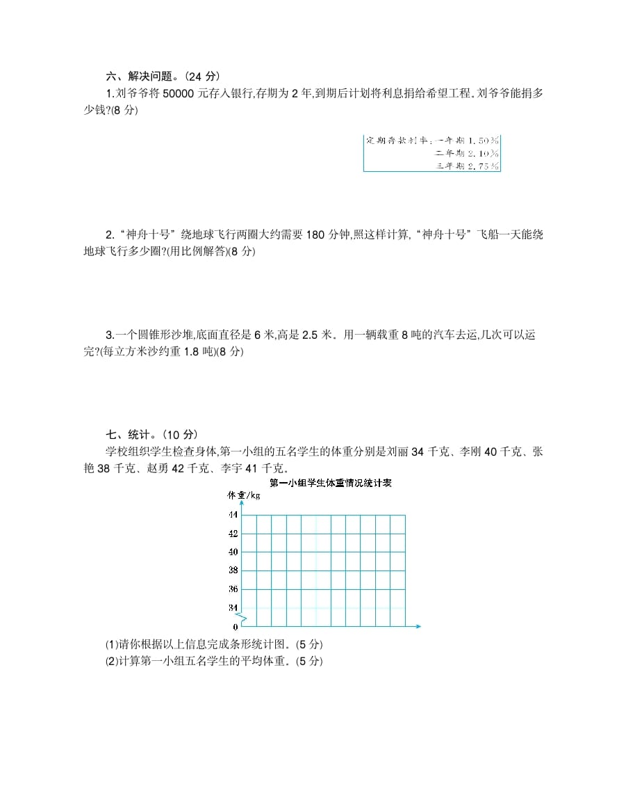 图片[3]-六年级数学下册期末检测卷（2）-米大兔试卷网