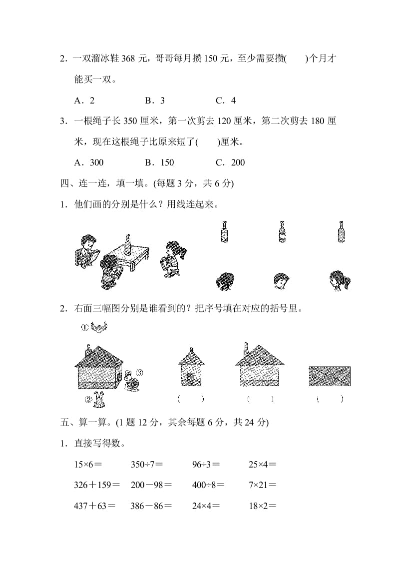 图片[2]-三年级数学上册北师版期中测试卷（北师大版）-米大兔试卷网