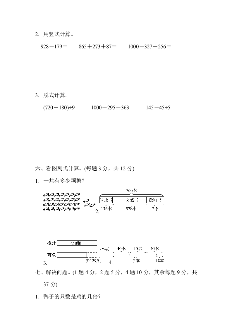 图片[3]-三年级数学上册北师版期中测试卷（北师大版）-米大兔试卷网