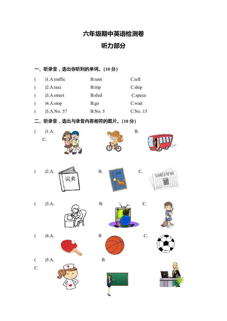 六年级英语上册期中测试卷5（人教版PEP）-米大兔试卷网