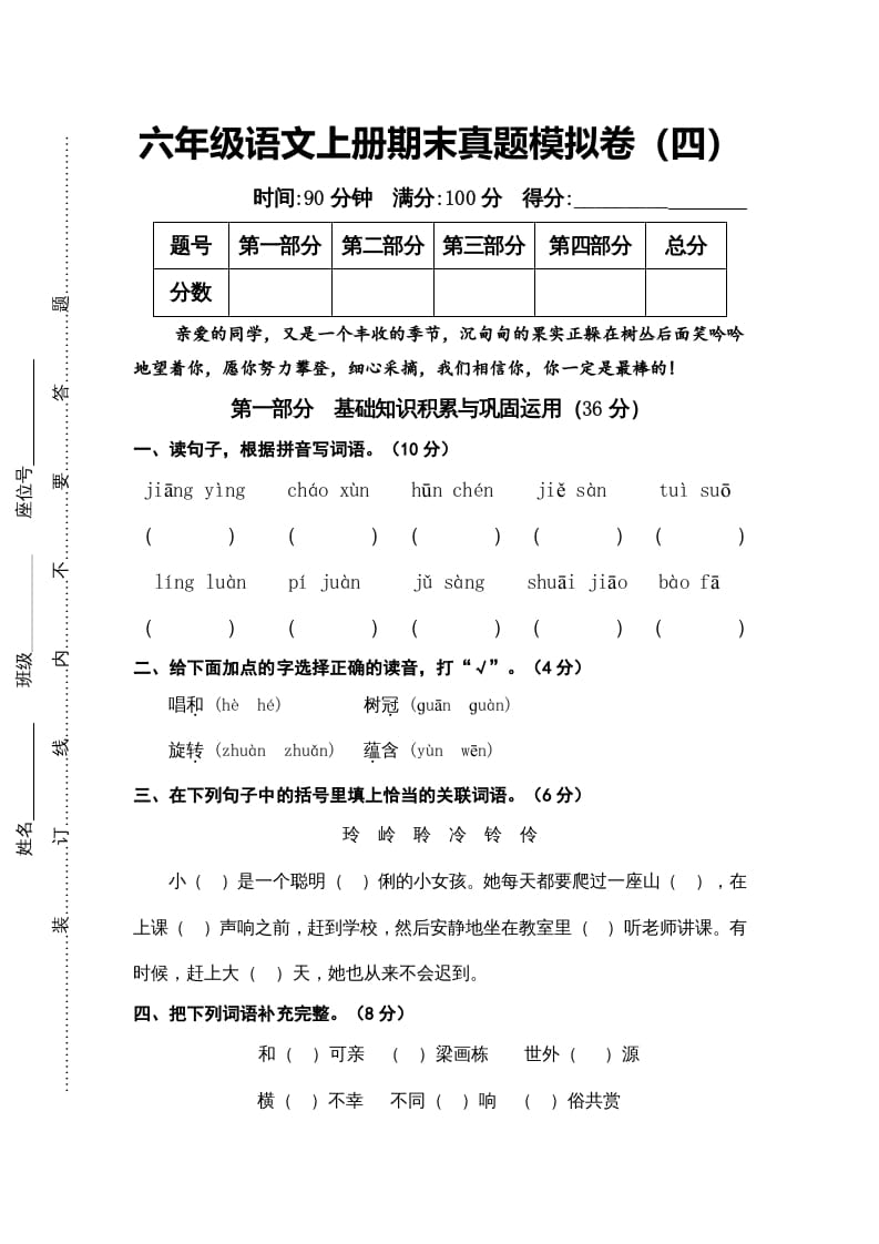 六年级语文上册（期末测试卷）(14)（部编版）-米大兔试卷网