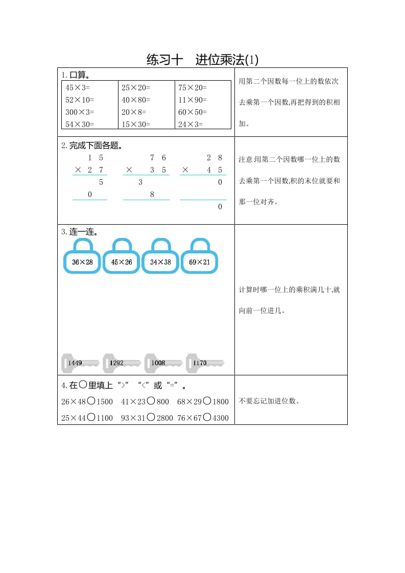 三年级数学下册10练习十进位乘法（1）-米大兔试卷网