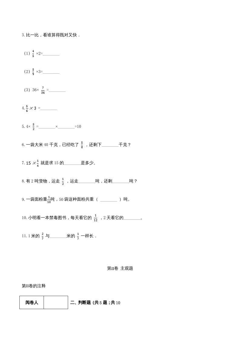 图片[2]-六年级数学上册期末综合复习卷（一）（人教版）-米大兔试卷网