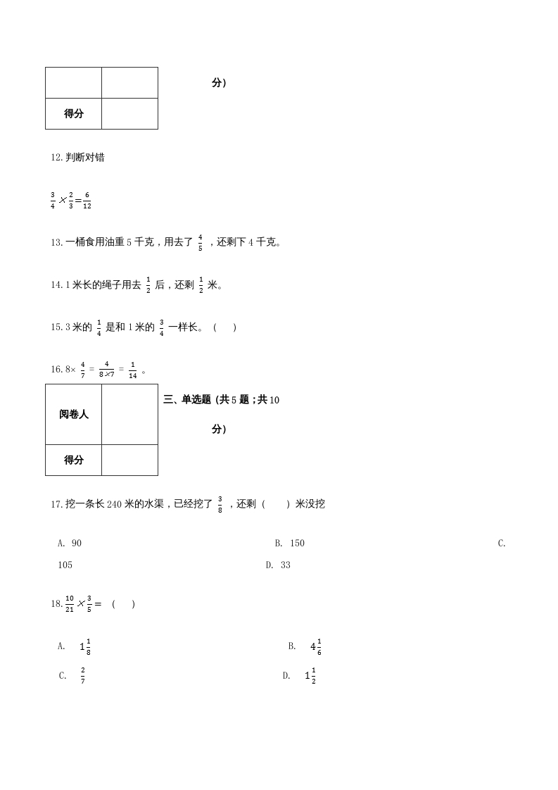 图片[3]-六年级数学上册期末综合复习卷（一）（人教版）-米大兔试卷网