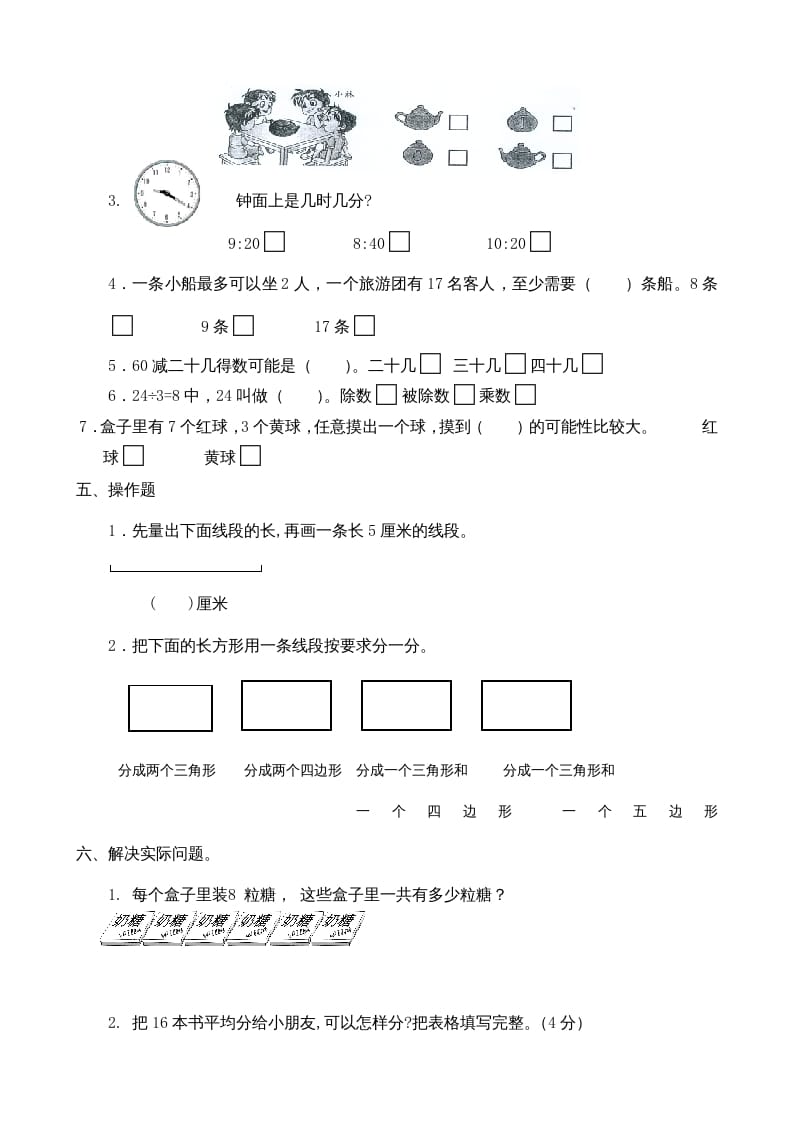 图片[3]-二年级数学上册期末测试卷3（苏教版）-米大兔试卷网