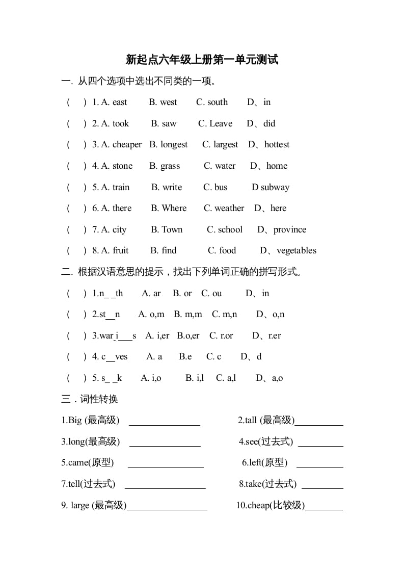 六年级英语上册第一单元测试题（人教版一起点）-米大兔试卷网