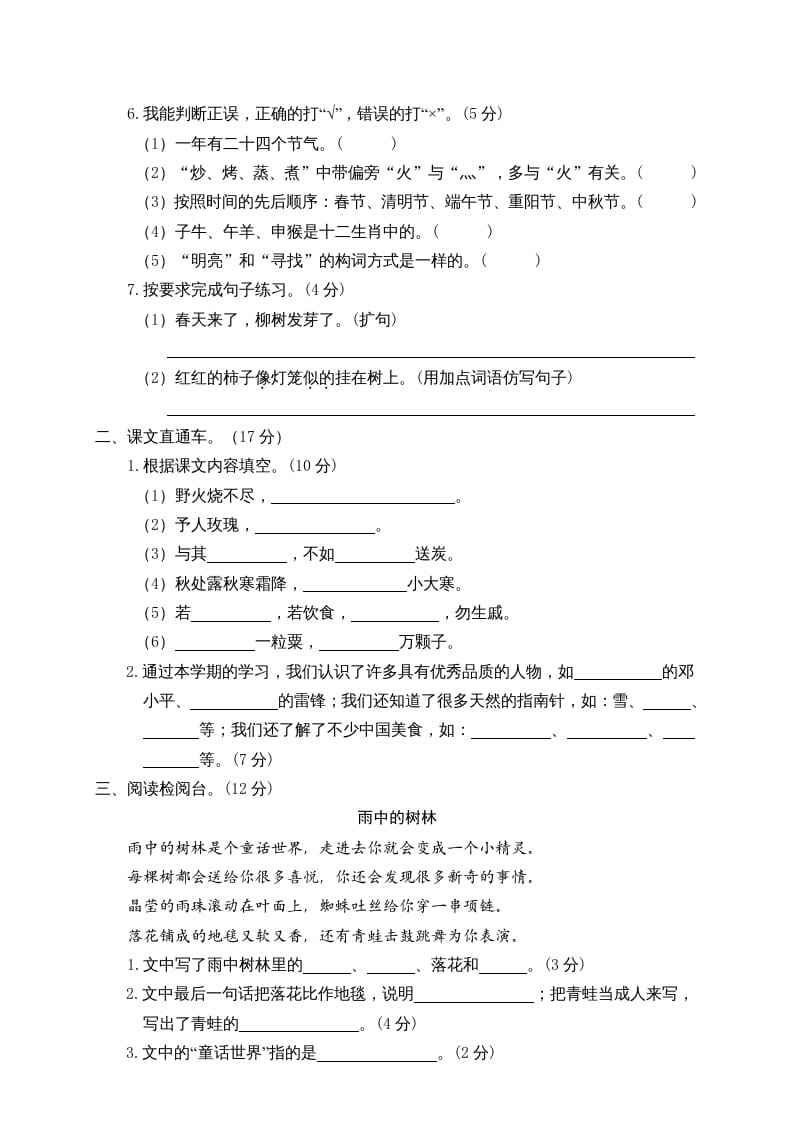 图片[2]-二年级语文下册期末试卷6-米大兔试卷网