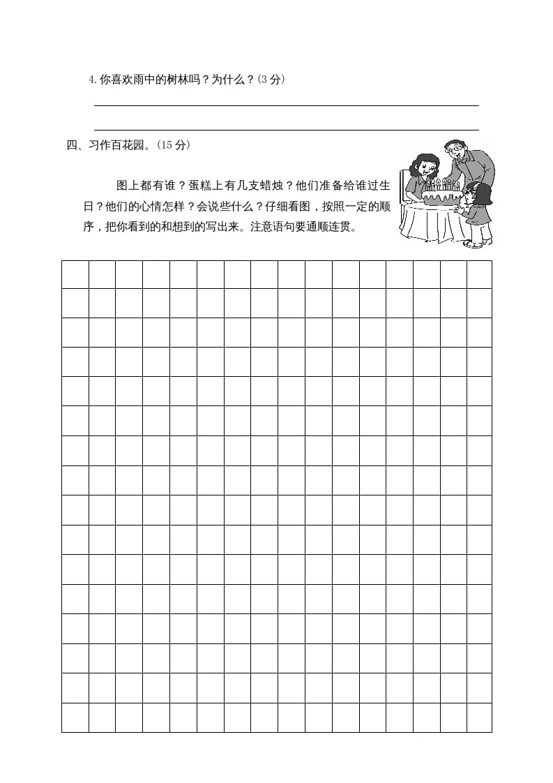 图片[3]-二年级语文下册期末试卷6-米大兔试卷网