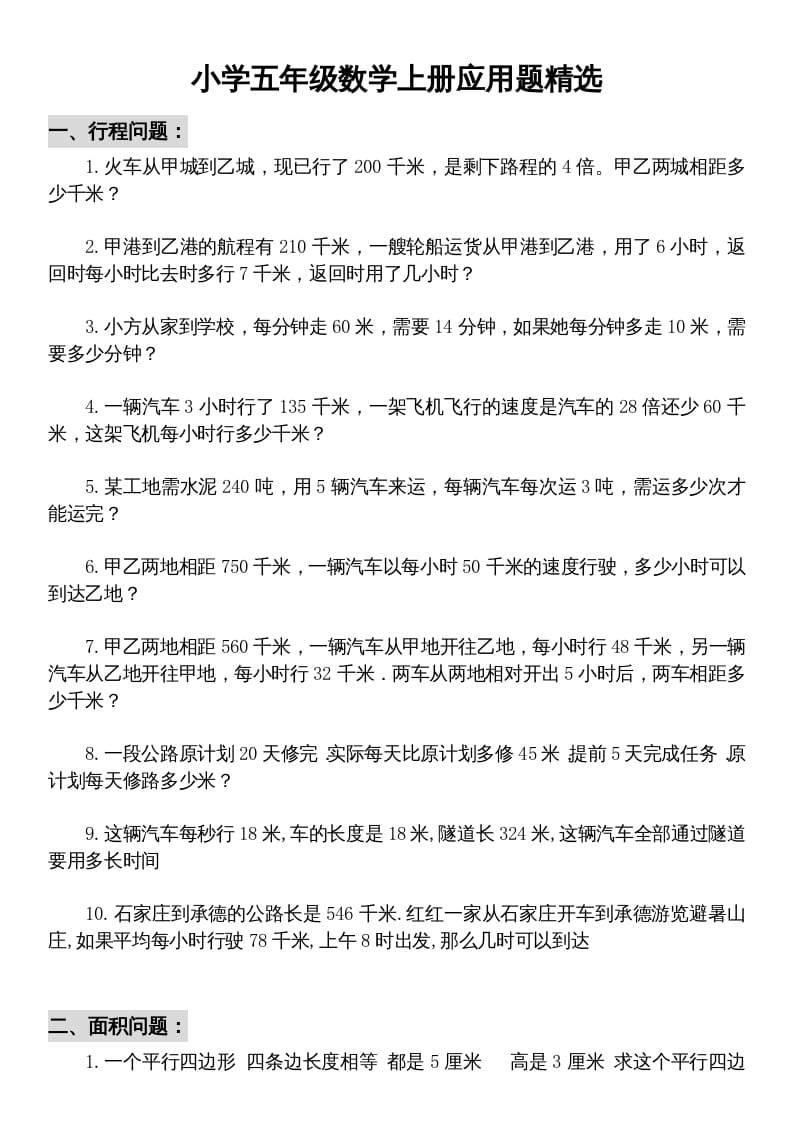 五年级数学上册解决问题专题训练（二）（人教版）-米大兔试卷网