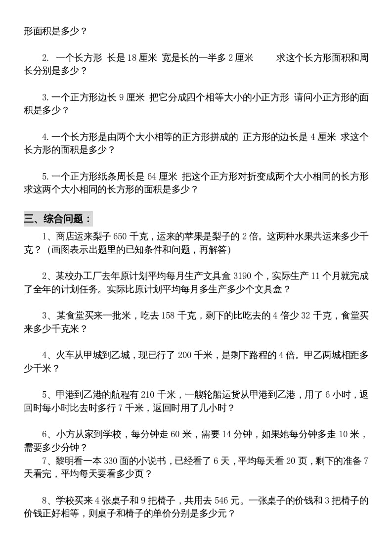 图片[2]-五年级数学上册解决问题专题训练（二）（人教版）-米大兔试卷网