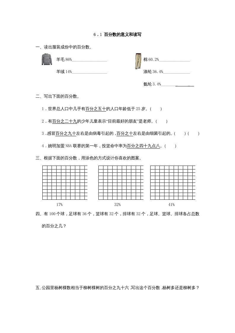 六年级数学上册6.1百分数的意义和读写（人教版）-米大兔试卷网