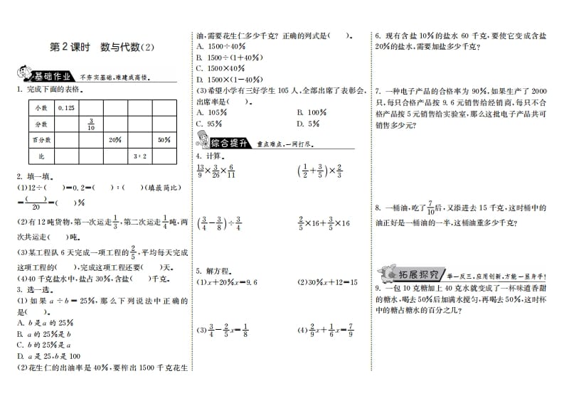 六年级数学上册8.2数与代数（2）（北师大版）-米大兔试卷网