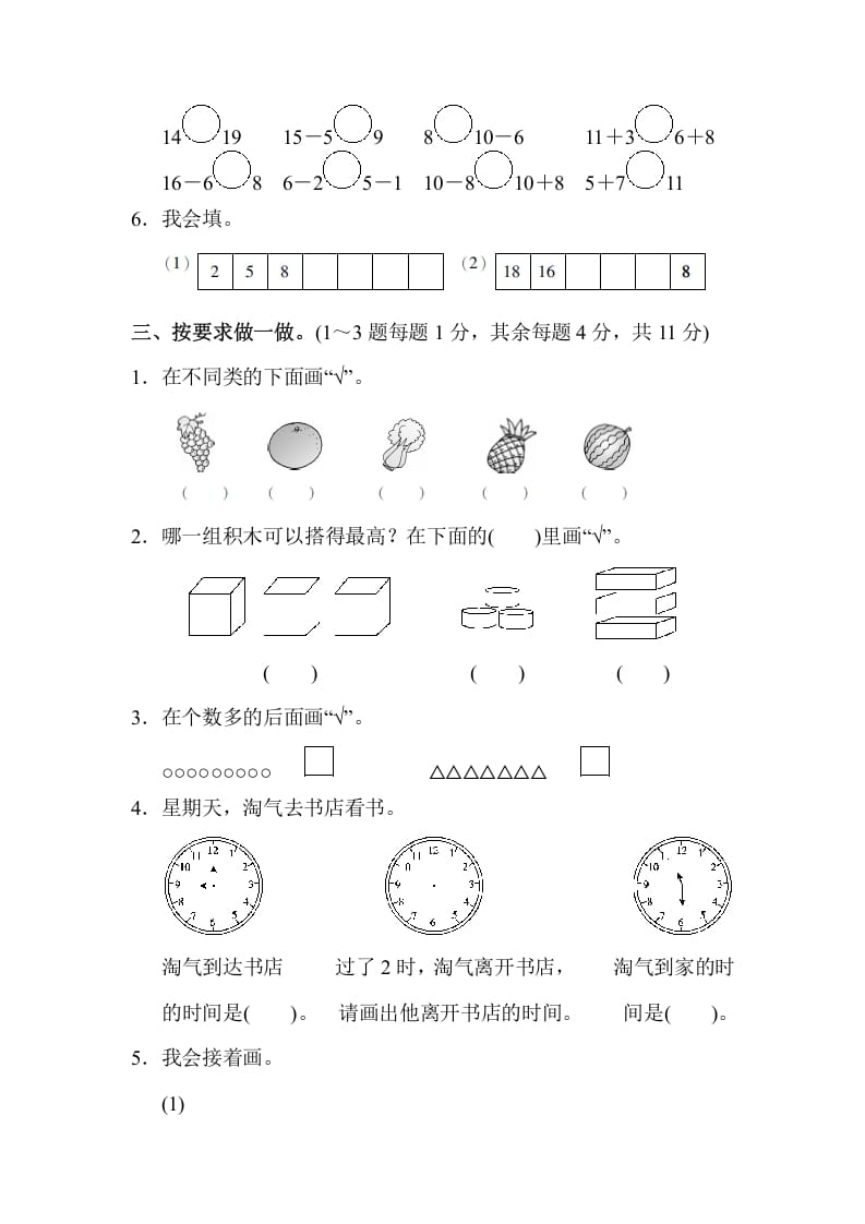 图片[2]-一年级数学上册期末测试卷（3）(北师大版)-米大兔试卷网