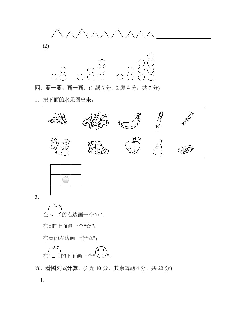 图片[3]-一年级数学上册期末测试卷（3）(北师大版)-米大兔试卷网