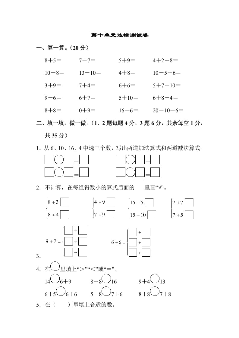 一年级数学上册第十单元达标检测卷（苏教版）-米大兔试卷网