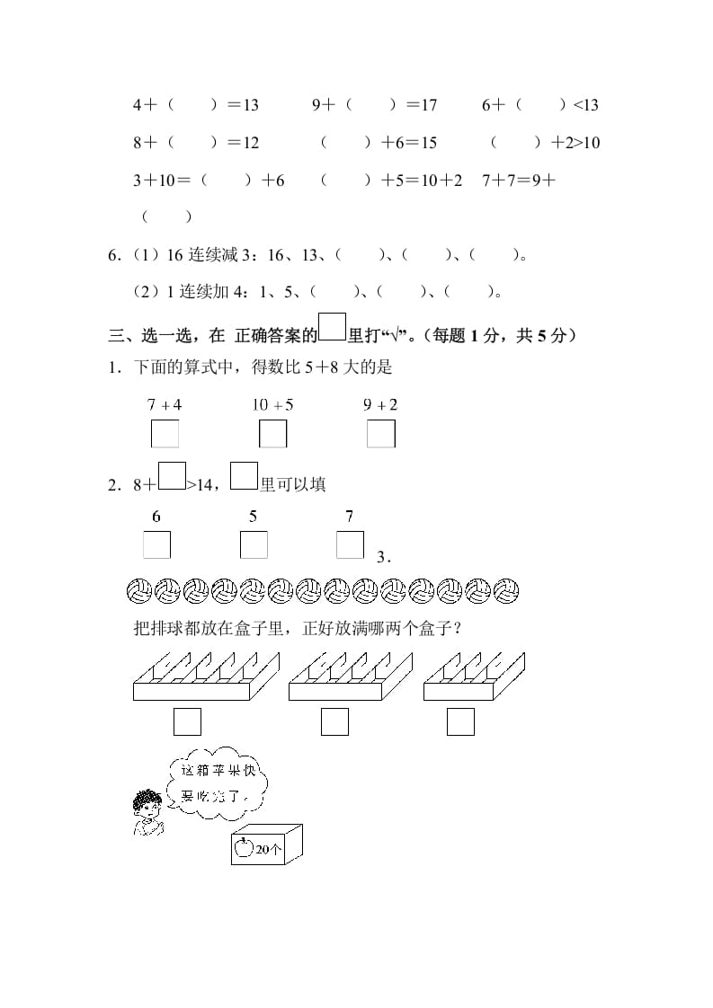 图片[2]-一年级数学上册第十单元达标检测卷（苏教版）-米大兔试卷网