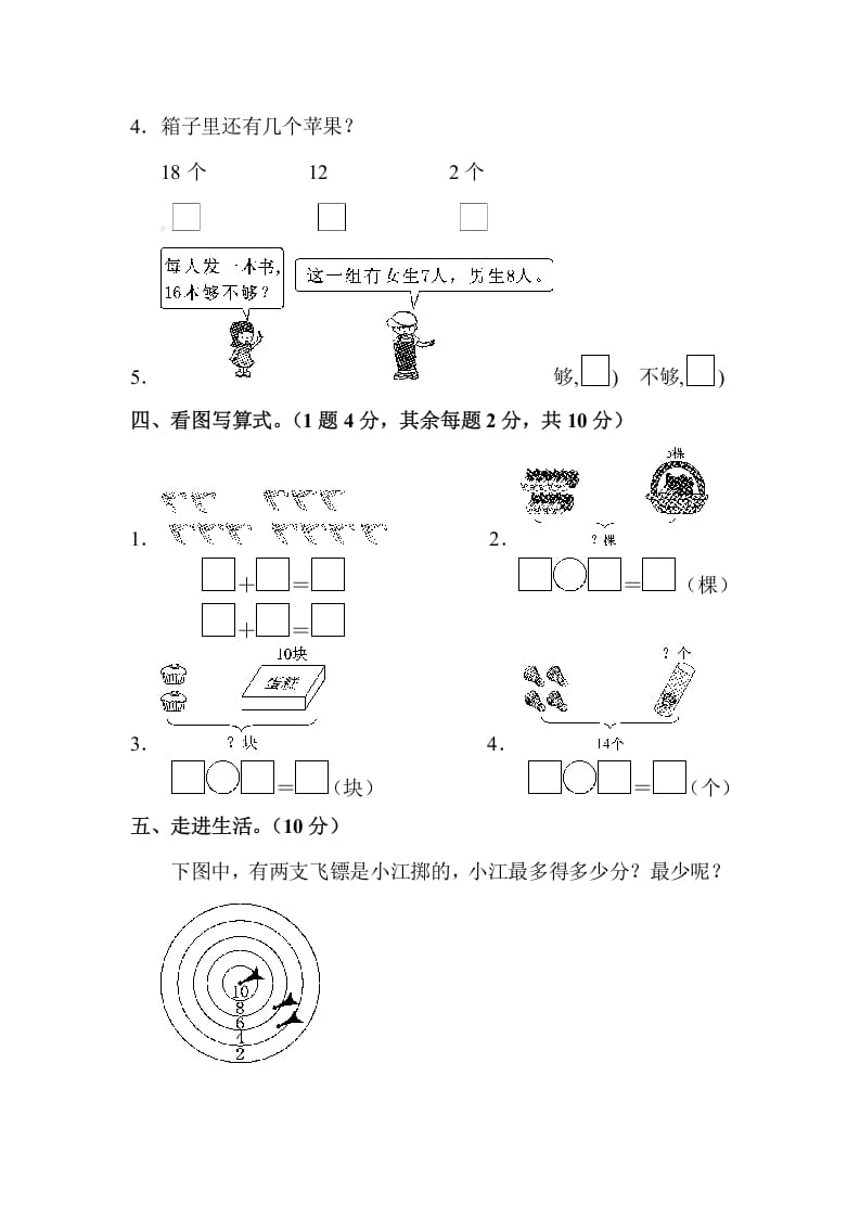 图片[3]-一年级数学上册第十单元达标检测卷（苏教版）-米大兔试卷网