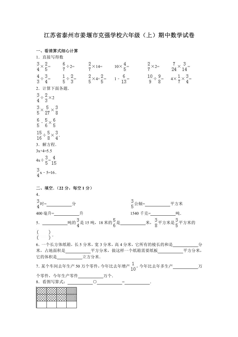 六年级数学上册学期期末测试卷6（苏教版）-米大兔试卷网