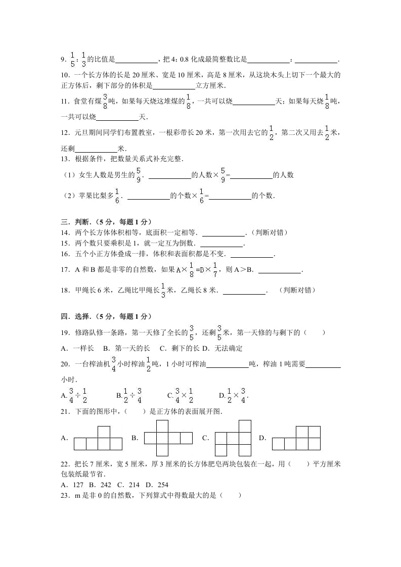 图片[2]-六年级数学上册学期期末测试卷6（苏教版）-米大兔试卷网