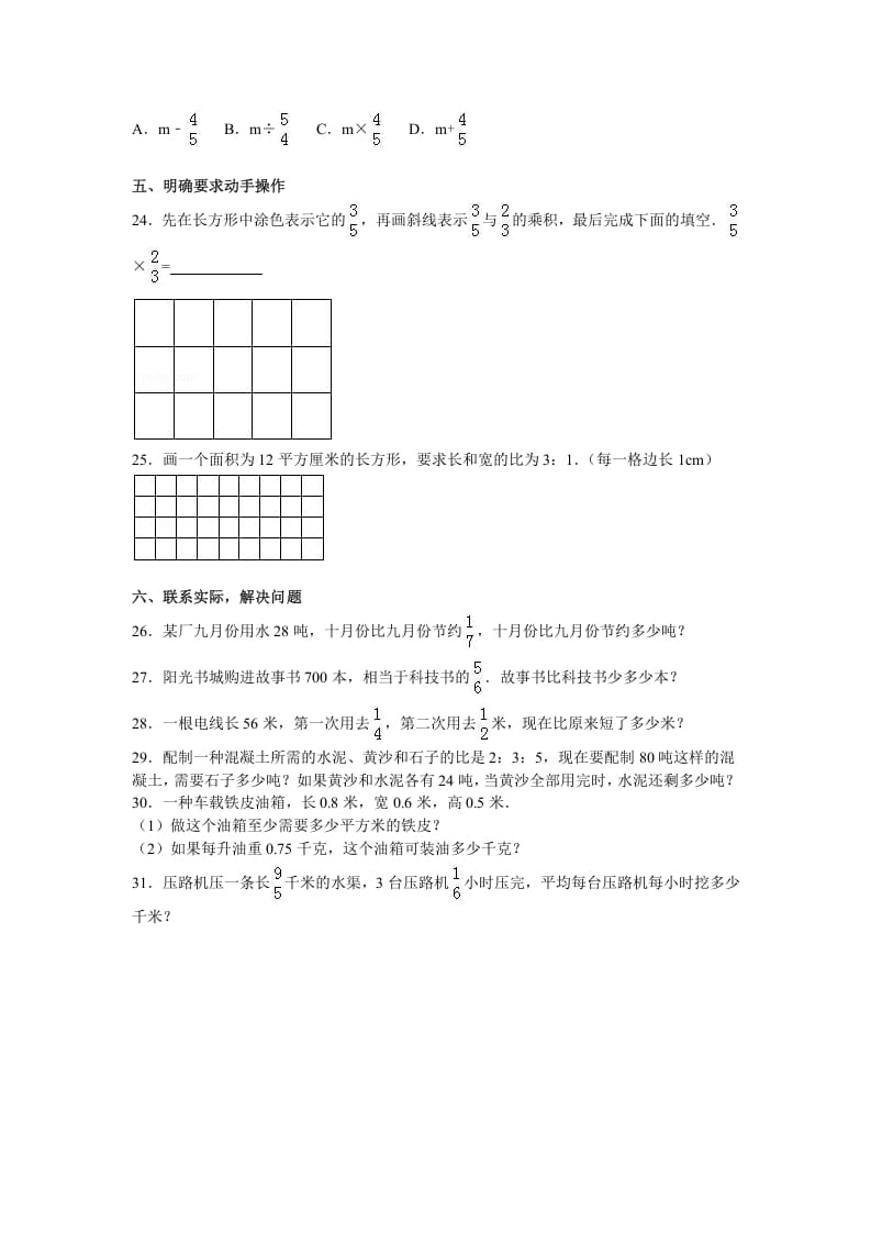 图片[3]-六年级数学上册学期期末测试卷6（苏教版）-米大兔试卷网