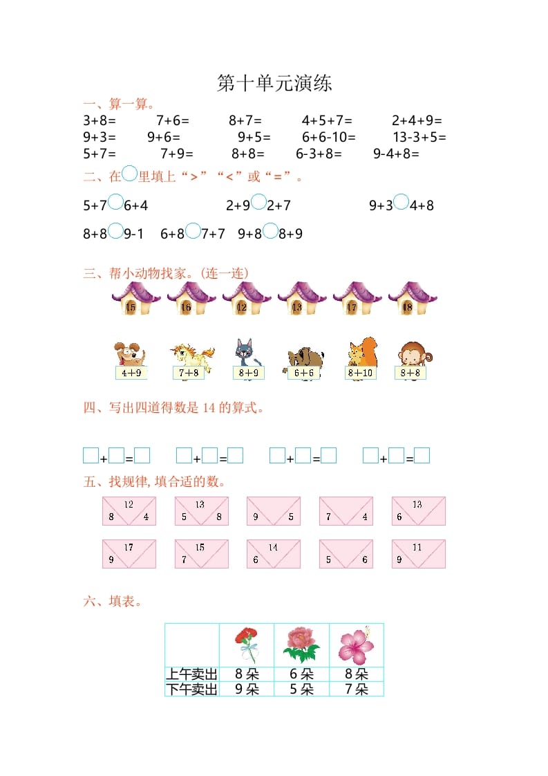 一年级数学上册第10单元测试卷（苏教版）-米大兔试卷网