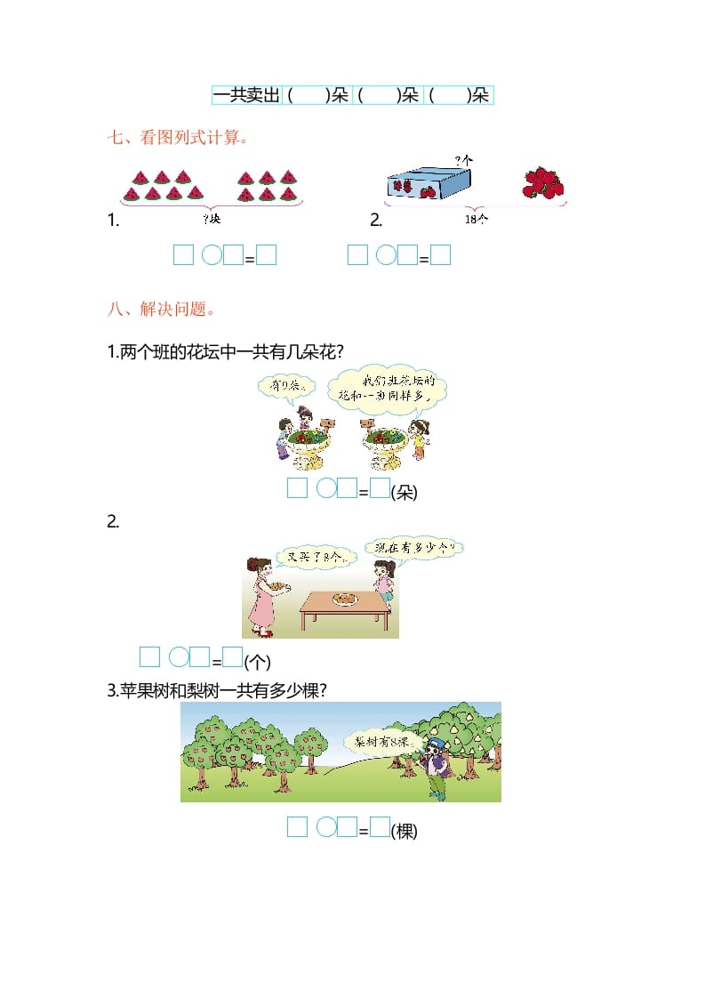 图片[2]-一年级数学上册第10单元测试卷（苏教版）-米大兔试卷网