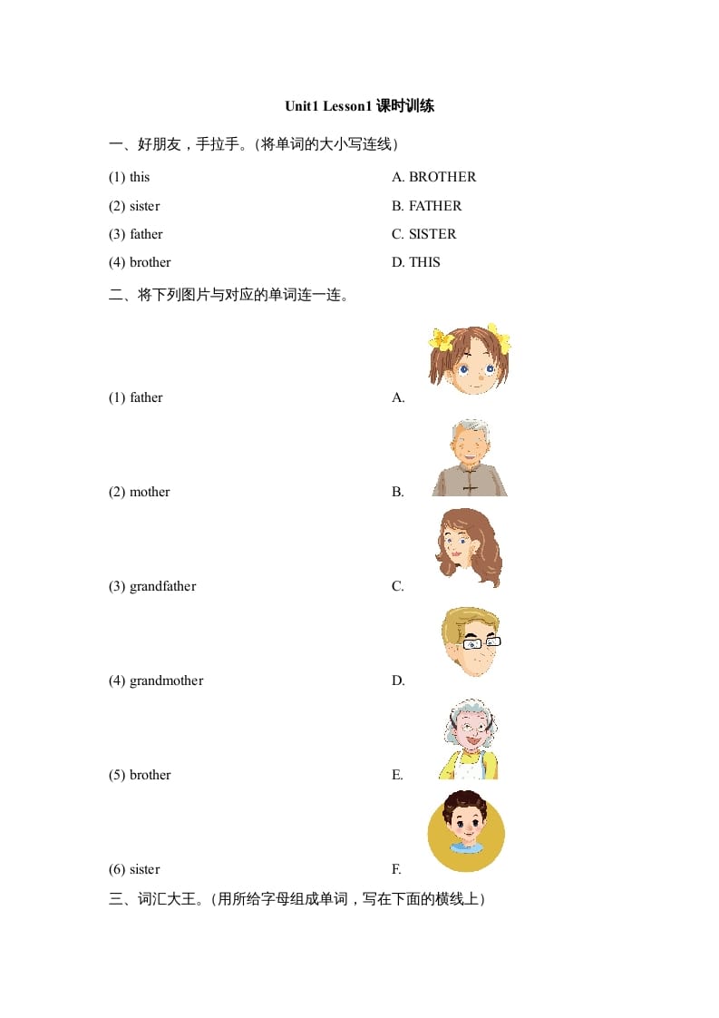 二年级英语上册Unit1_Lesson1课时训练（人教版一起点）-米大兔试卷网