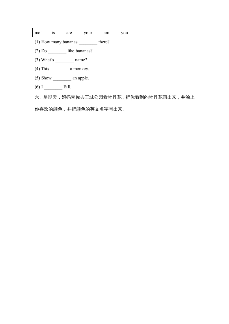 图片[3]-一年级英语上册期末测试卷(2)（人教一起点）-米大兔试卷网