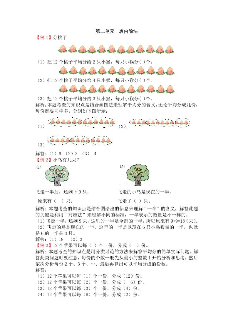 二年级数学下册第二单元表内除法-米大兔试卷网