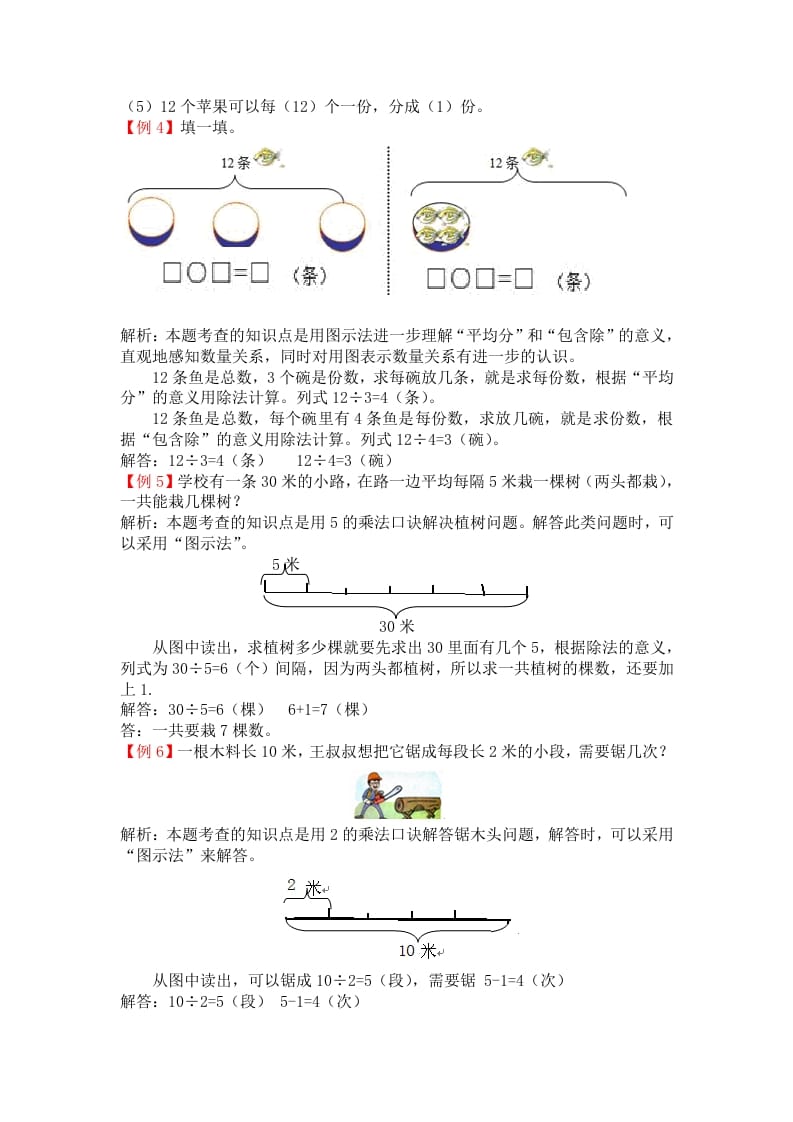 图片[2]-二年级数学下册第二单元表内除法-米大兔试卷网